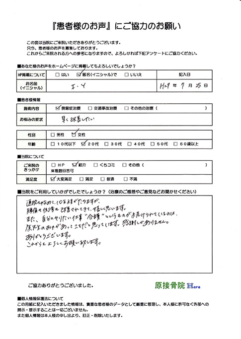 IY様　側弯症施術