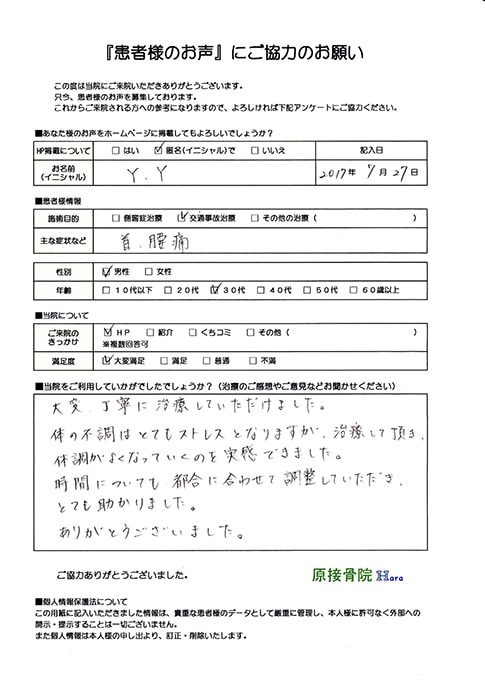 YY様　交通事故施術